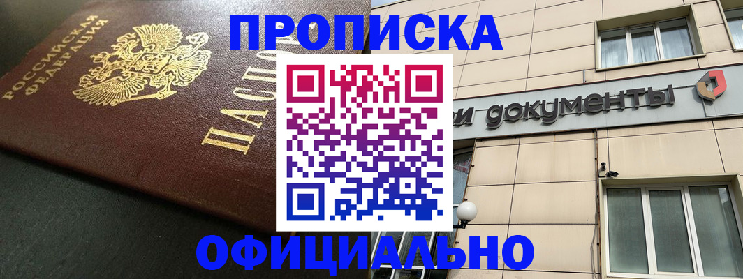 прописка 2025 в Ирбите